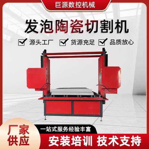 巨源发泡陶瓷切割机发泡陶瓷线条设备发泡陶瓷绳锯机厂家