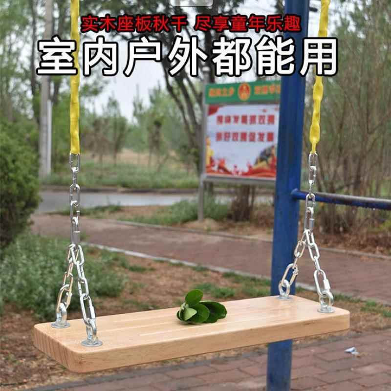 铁链实木坐板秋千户外家用木板庭院儿童双人装饰荡秋千阳台