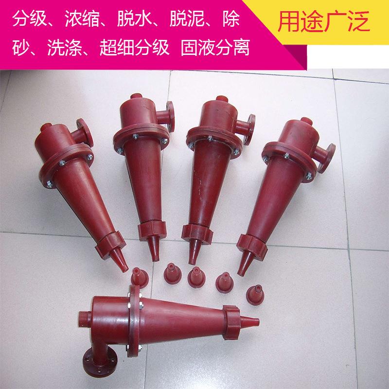 矿山用泥沙分离水力旋流器泥浆过滤器小型FX50-s旋流分离器