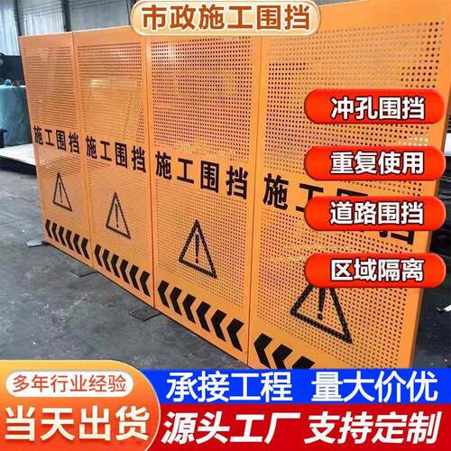 市政施工围挡厂可移动黄色隔离挡板安全临时道筑工程冲孔围挡