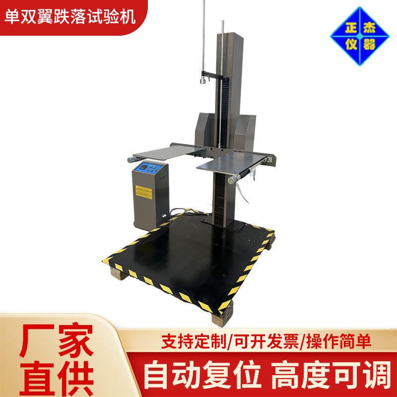 电子产品双臂跌落试验机包装箱冲击实验台自由落下双翼跌落测试