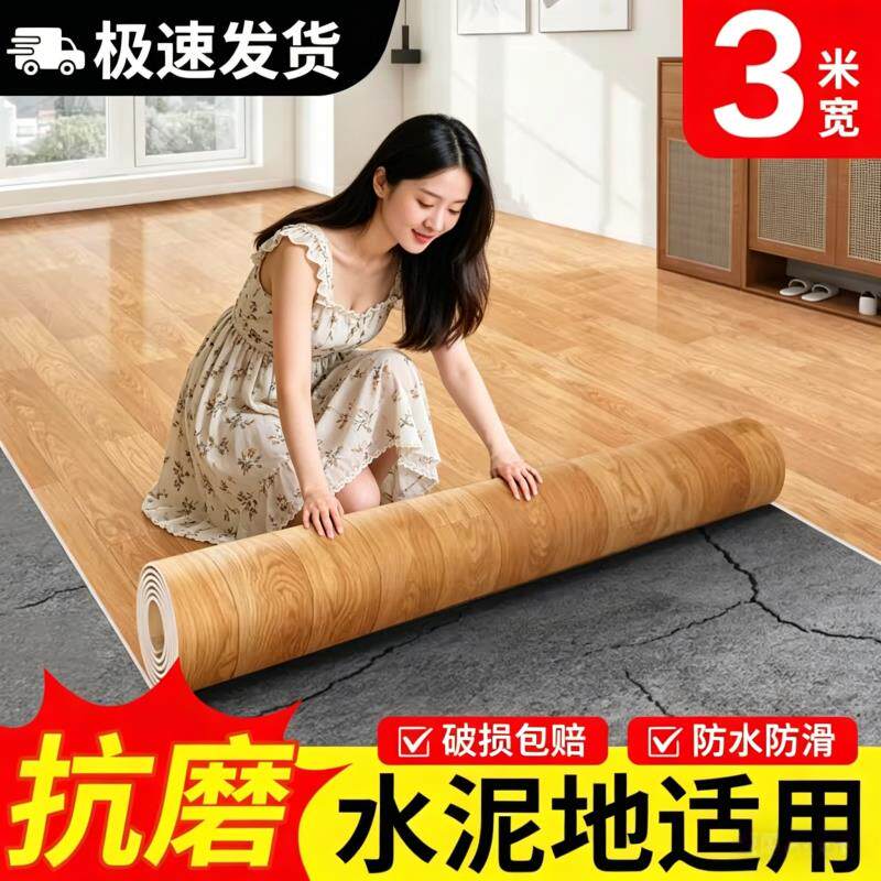 3米宽地毯卧室水泥地直接铺地板革地面铺家用防滑垫塑胶地胶地垫4
