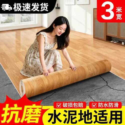 3米宽地毯卧室水泥地直接铺地板革地面铺家用防滑垫塑胶地胶地垫4