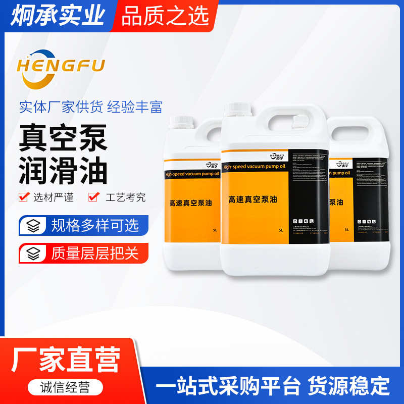 衡孚真空泵润滑油HF-MHO 68 旋片泵、滑阀泵油适用粗真空机械泵