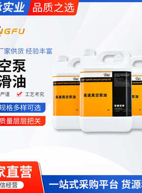 衡孚真空泵润滑油HF-MHO 68 旋片泵、滑阀泵油适用粗真空机械泵