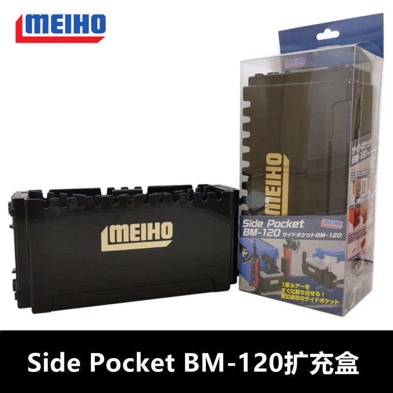 日本原装明邦MEIHO BM-120路亚箱BM9000 7000 5000专用扩充路亚盒