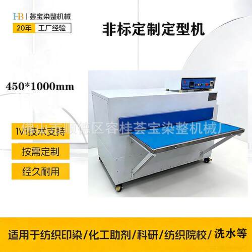 纺织材料鞋面布定型机 可按要求生产