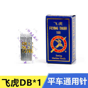 飞虎机针工业缝纫机配件 96X1机针14号16号18号针 平缝车 DBX1