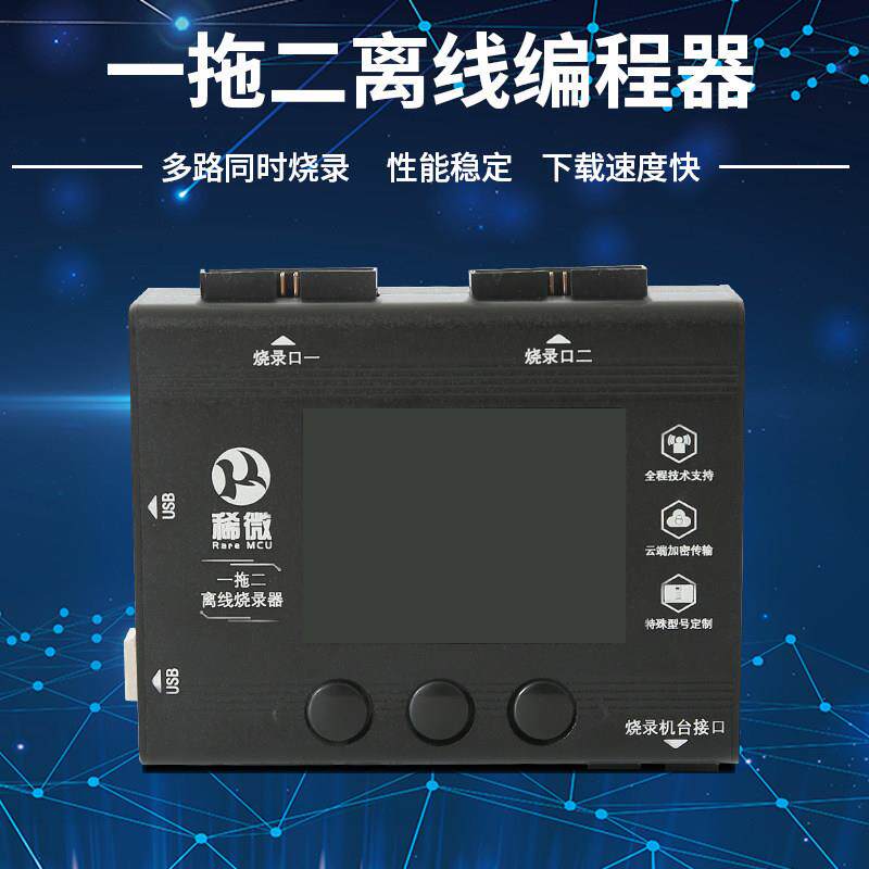一拖一 一拖二STM32烧录器芯片离线 线下载器脱机程式设计器程序
