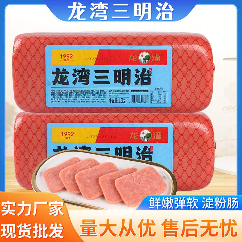 新疆包邮龙湾三明治特色香肠烤冷面肠火腿切片麻辣烫1.9kg方形火