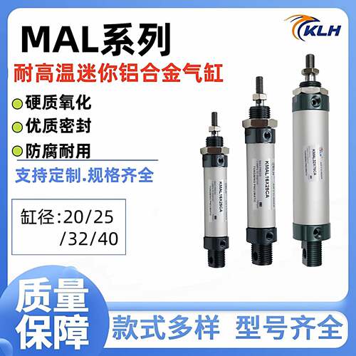 迷你气缸耐高温铝合金MAL20/25/32/40X25X150X550X850X1000-SCA-H
