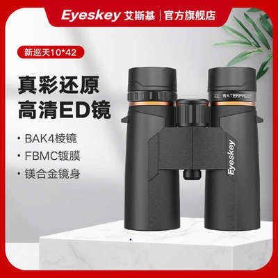 高倍专业级户外专用双筒蜜高清夜视巡天艾斯找望远镜新基