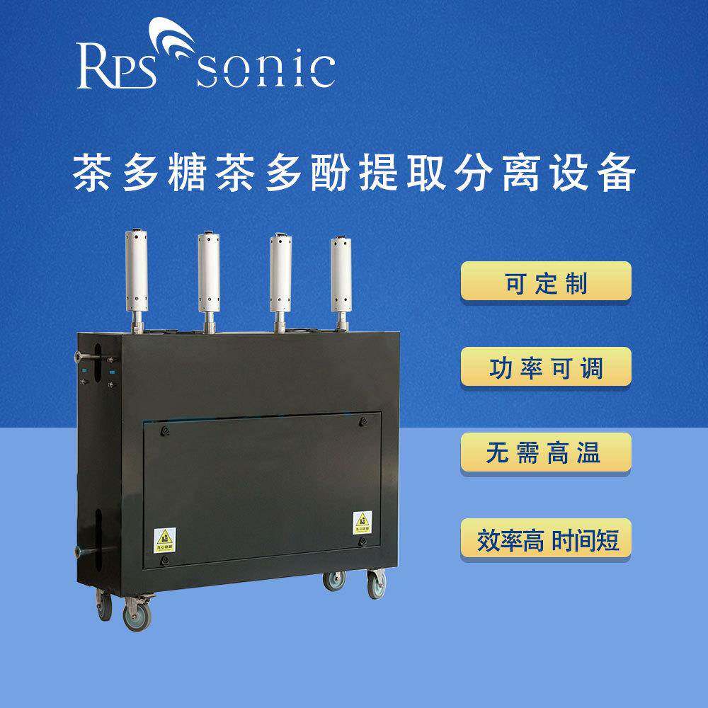 茶多糖茶多酚超声波提取分离低温浓缩设备超音波萃取机厂家直销