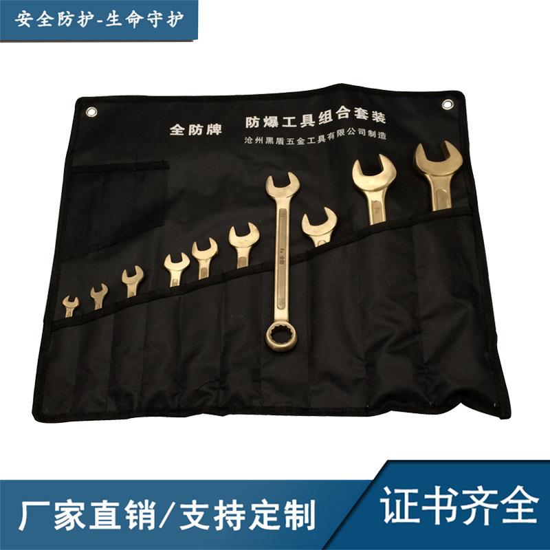 6-13件套防爆呆梅两用扳手套装 防爆成套呆梅扳手 铜制两用扳手