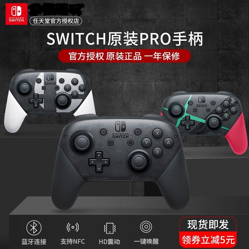 switchpro手柄欧美日版NS主机steam游戏限定手柄带体感震动