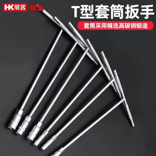 手动T型套筒扳手6-19高硬度丁字形外六角扳 手汽车摩托车维修工具