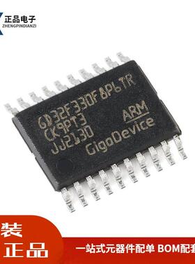 全新原装GD32F330F8P6TR TSSOP-20 ARM 32位微控制器-MCU