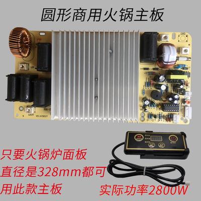 商用火锅电磁炉主板配件2800W—3000W线 线控款电磁炉主板原厂配