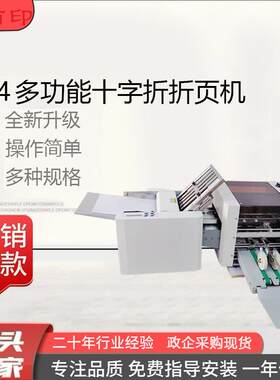 说明书折纸A4十字折组合折页机叠纸图文设备一体机数码