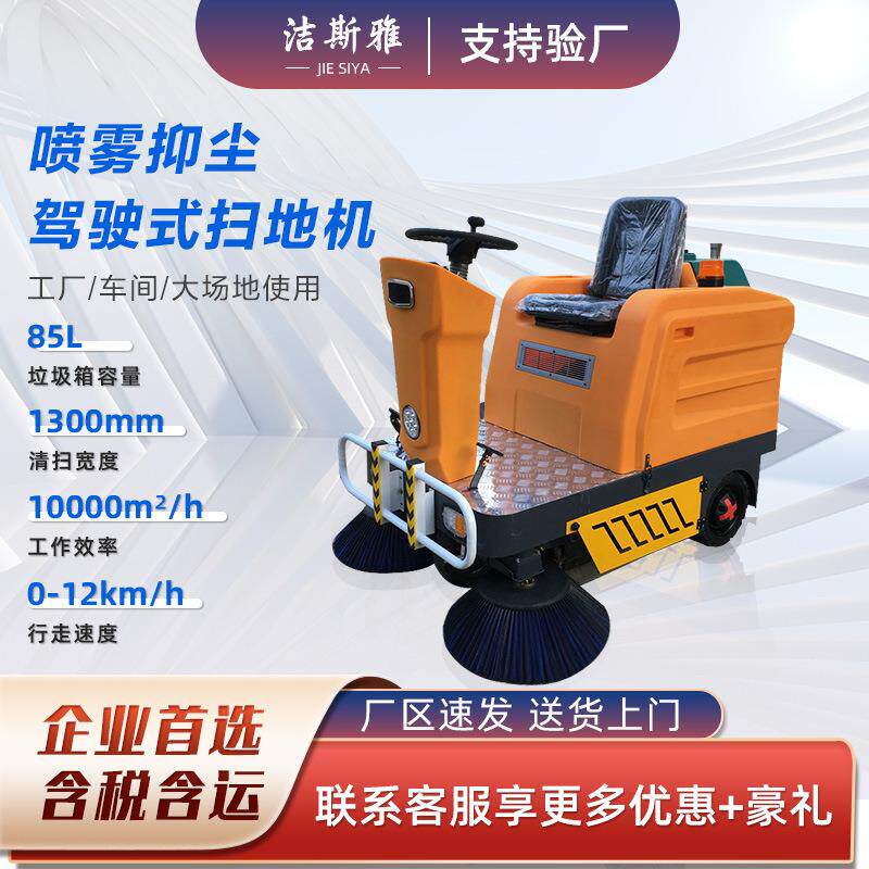 驾驶式电动扫地车清扫车工厂车间道路吸尘环卫车工业洗刷拖扫地机