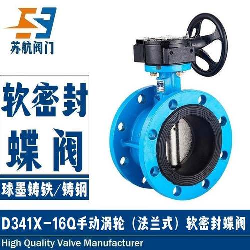 D341X-10Q D341J-16C手动涡轮涡杆法兰式橡胶软密封蝶阀 衬胶低压
