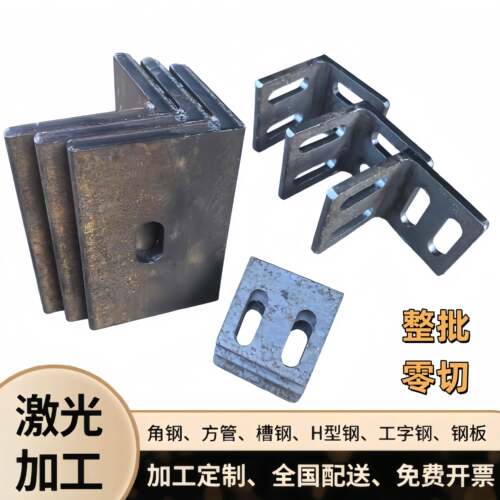 角钢角铁零切激光加工定制打孔三角铁90度直角型材等边钢材Q235