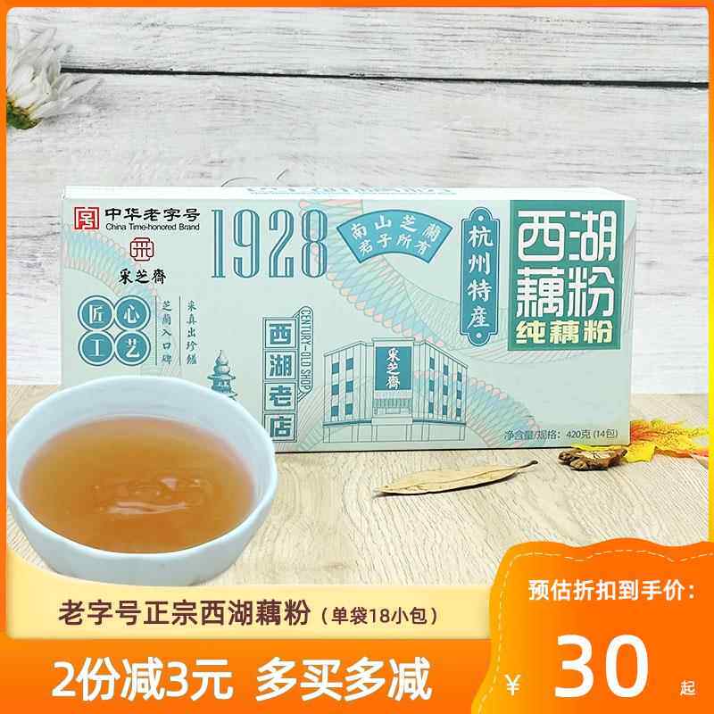采芝斋纯藕粉原味不加糖西湖莲耦粉420g盒装小包冲饮代餐杭州特产