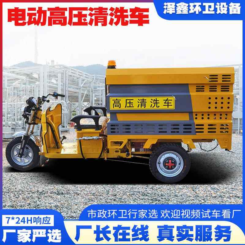 电动压69清洗车冲 高多功能冲洗车新源洒水车 路面洗高压能清洗车