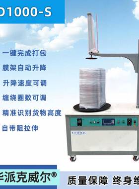 派克威尔ZD1000缠绕膜打包机拉伸膜围膜机保鲜膜裹包神器