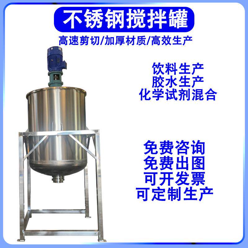 不锈钢液体搅拌乳化罐胶水树脂搅拌罐尿素磷酸化肥多功能配料罐
