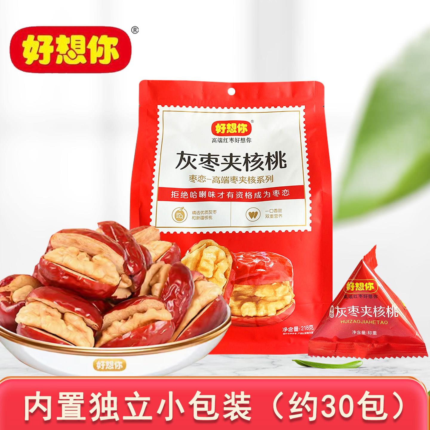 好想你218克枣夹核桃 无核新疆阿克苏红枣零食30包装