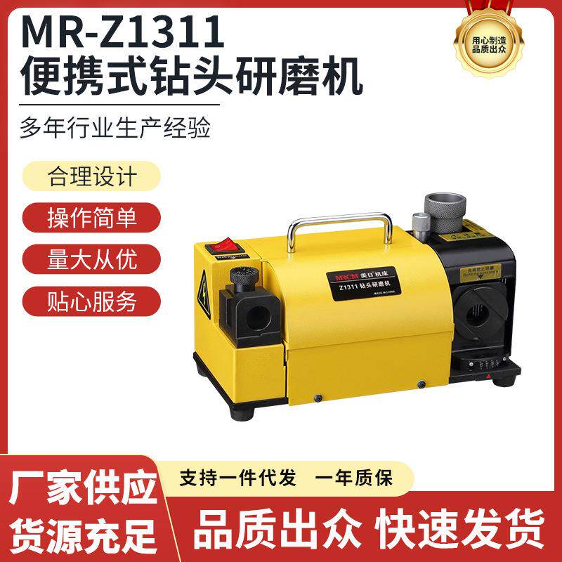 美日厂家供应钻头研磨机麻花钻专用小工具高精度磨钻头神器Z1311