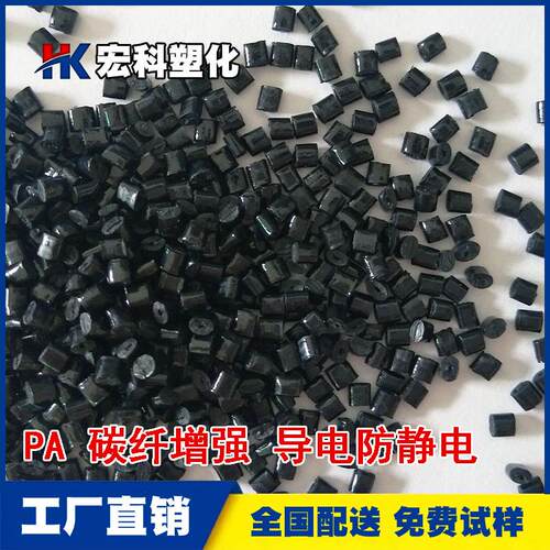 生产PA6 66碳纤增强10 15 30颗粒超导电防静电高钢性碳纤维增强料