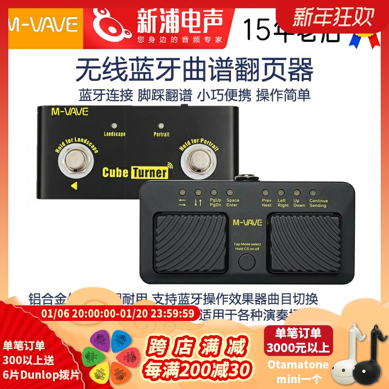 M-VAVE Cube Turner脚踩蓝牙自动静音翻谱器吉他钢琴乐谱翻页器