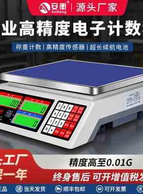 安衡ALH电子秤计数台秤桌秤3/5/6/7.5/10/15/20/30kg/0.1g工业秤