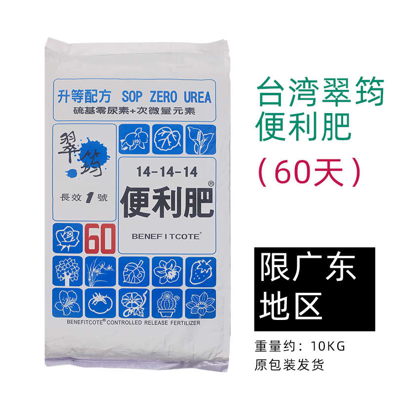便利60缓释天肥短效通用月季号养花颗粒草1兰花翠复合花筠家用