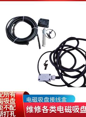平面电磁吸盘接线 线盒电磁吸盘防水盒磁盘接线 线盒磨床磁力吸盘