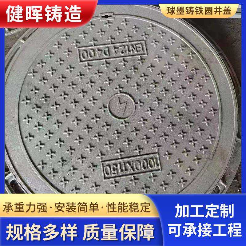 球墨铸铁井盖600重型盖板道路雨水污水井盖球墨铸铁压力井