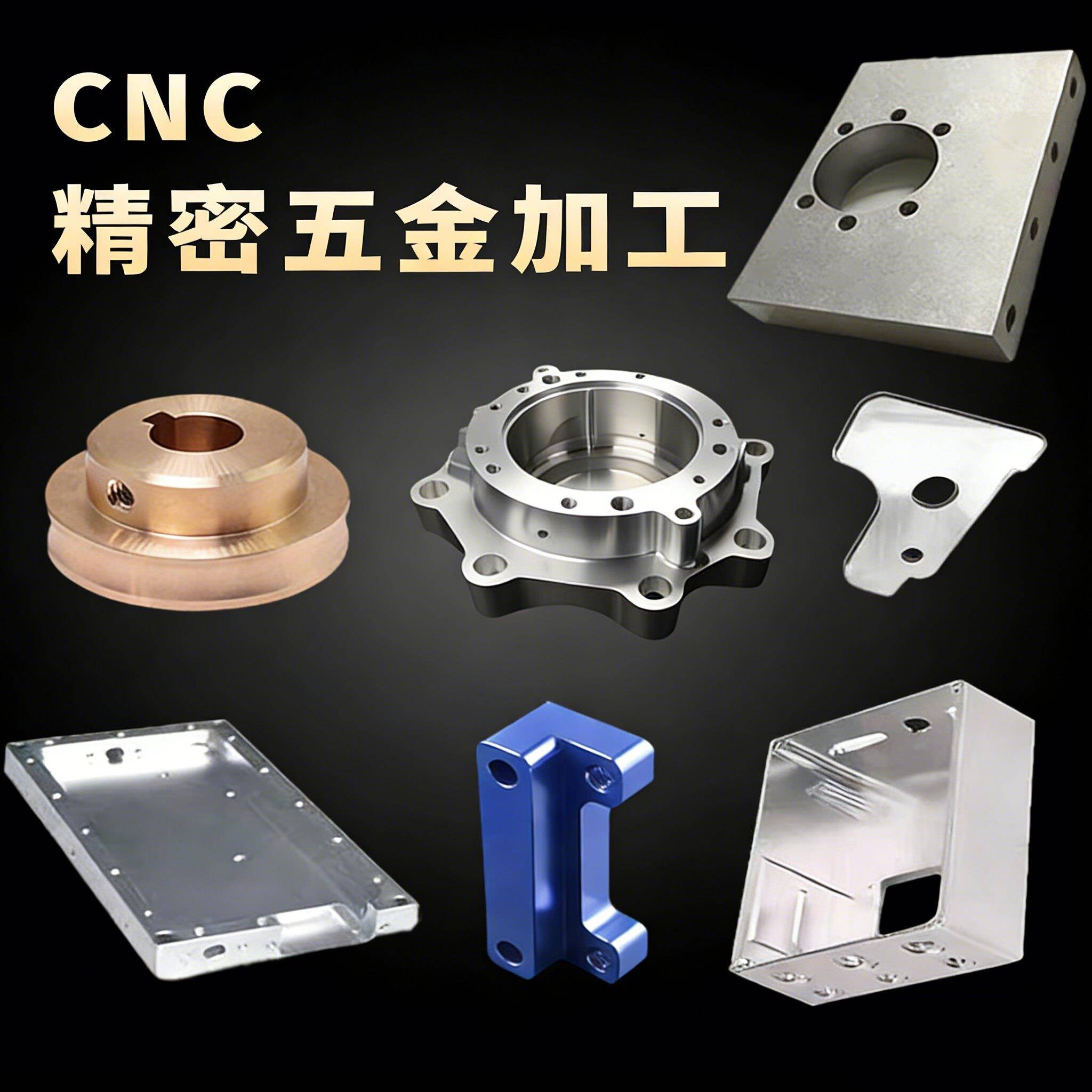 铝合金cnc加工铝件铝板五金零配件数控车床钣金紫铜黄铜非标定制
