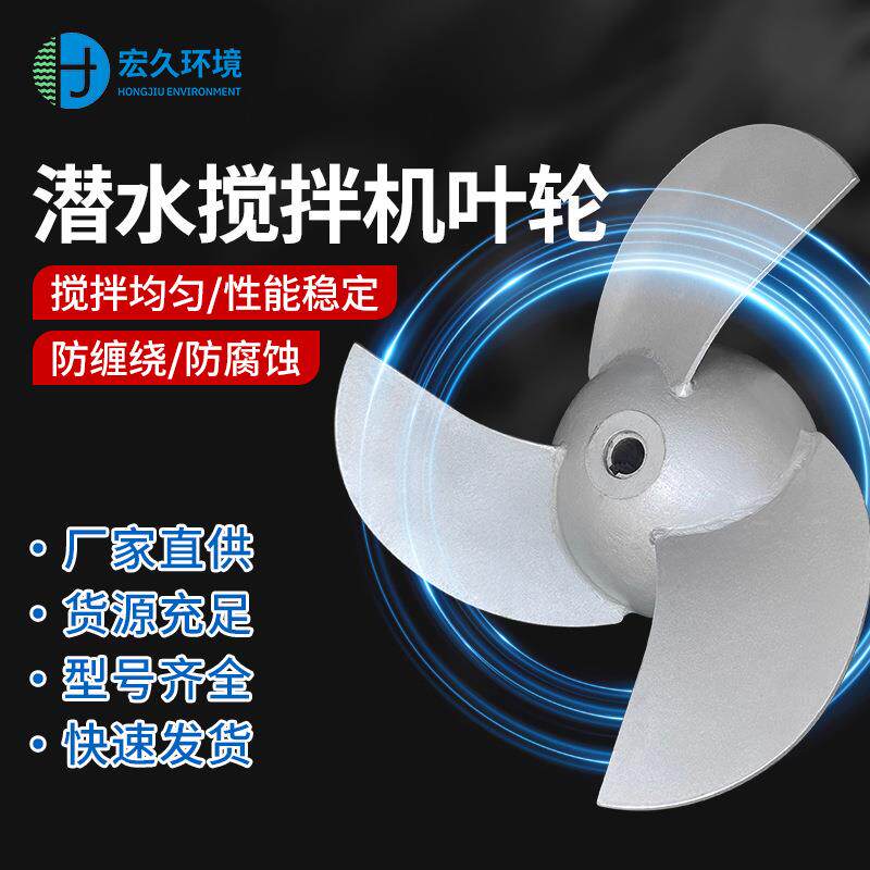潜水搅拌机叶轮导流罩污水搅拌器配件支持叶片非标