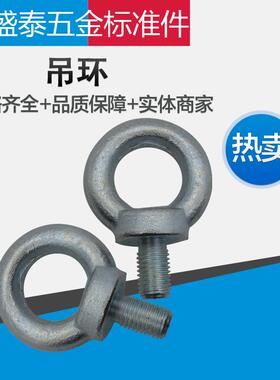 DIN580德标吊环螺丝 起重吊环螺栓 电机吊环 配电柜吊环M10 16 20
