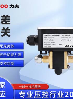 L尺E差FOO LF52A 小寸455冷水机组可调式双线压差开关5~004Kpa压