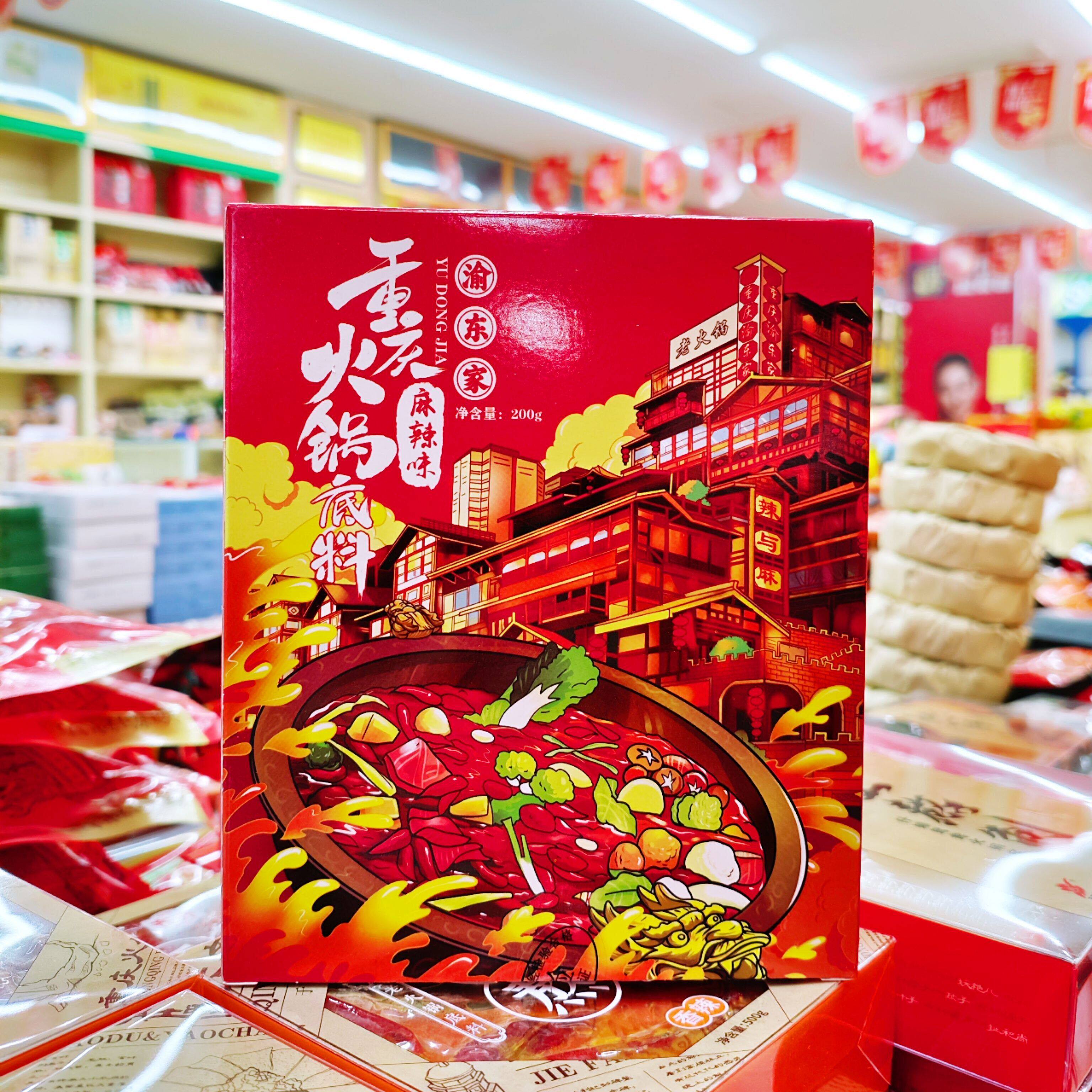 新日期重庆特产老火锅底料渝东家火锅调味料微辣麻辣味串串冒菜麻