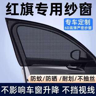 HQ9汽车防蚊虫纱窗车窗遮阳网帘 红旗H5 HS3 HS7 HS5 QM5