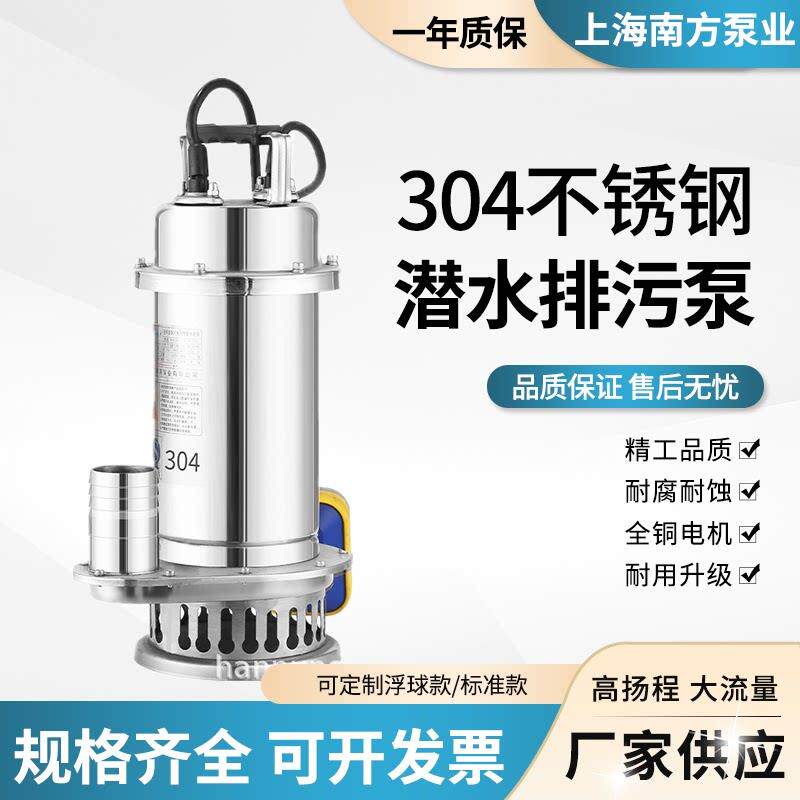 南方泵业全不锈钢排污泵清水泵 304抽水机污水泵南方不锈钢潜水泵