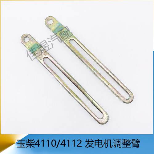 玉柴YC4110/4112 发电机调整臂调节支架支撑杆货车轻卡汽车小配件