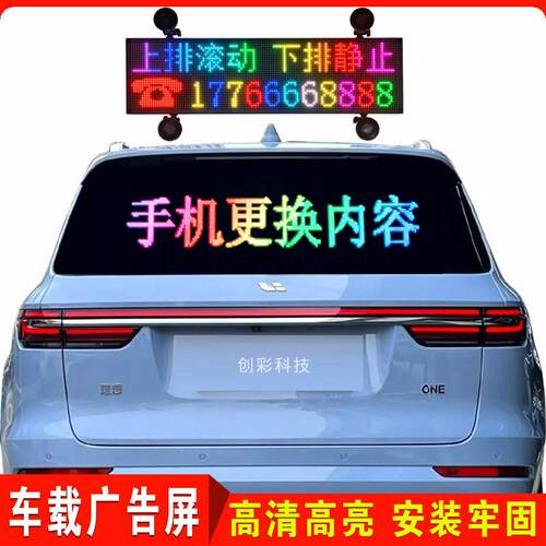 车载后窗LED显示屏汽车内后挡风玻璃广告屏12V高亮滚动字幕LED看