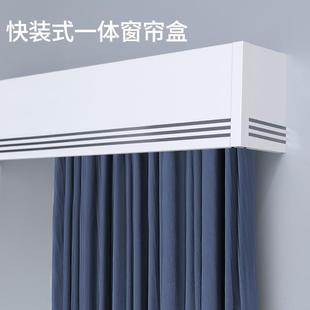 窗帘盒挡板一体三合一高挡板铝合金窗帘盒轨道静音加厚单双轨道
