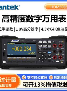 HDM3055/HDM3065高精度五位半读数万用表30kS/s高速采集