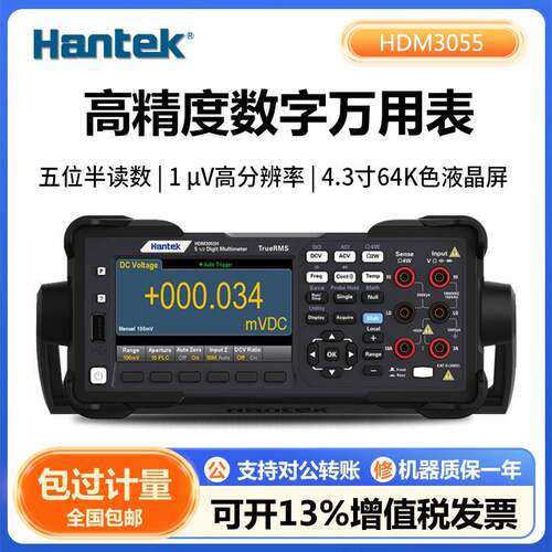 汉泰HDM3055/HDM3065高精度五位半读数万用表30kS/s高速采集